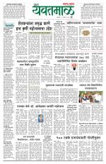 Yavatmal-Wardha Edition