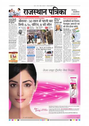 Alwar City Rajasthan Patrika