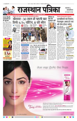 Rajasthan Patrika Jaipur 10-04-2017