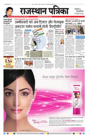 Rajasthan Patrika Nagour DAK