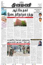 Dinamani - Villupuram