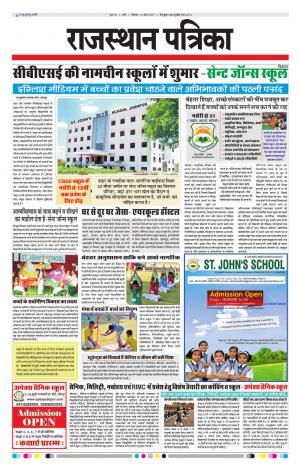 Rajasthan Patrika Pali