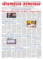 Panchmahal Samachar