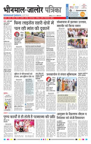 Rajasthan Patrika Bhinmal