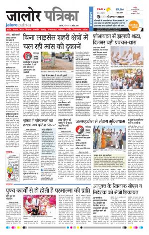Rajasthan Patrika Jalore