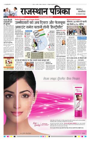 Rajasthan Patrika Kishangarh 