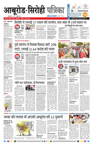Rajasthan Patrika Abu Road