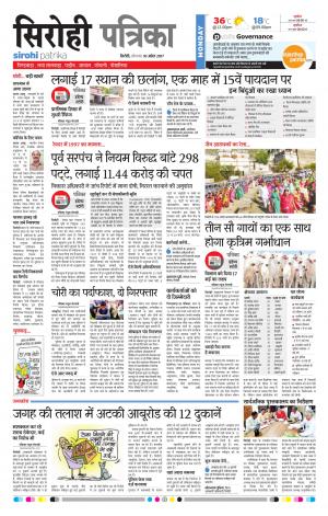 Rajasthan Patrika Sirohi