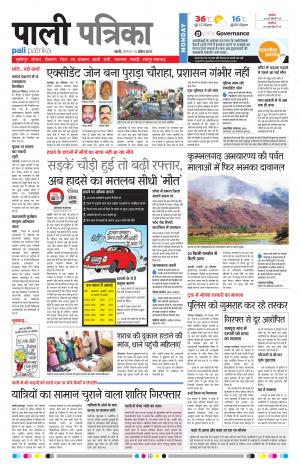 Rajasthan Patrika Pali Rural