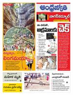 Nagarkurnool District