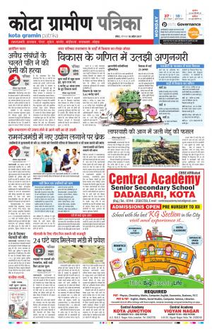 Kota Gramin Rajasthan Patrika