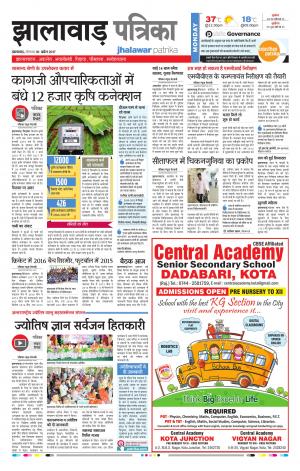 Jhalawar Rajasthan Patrika