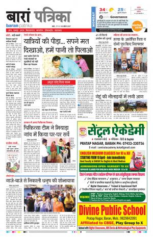 Baran Rajasthan Patrika