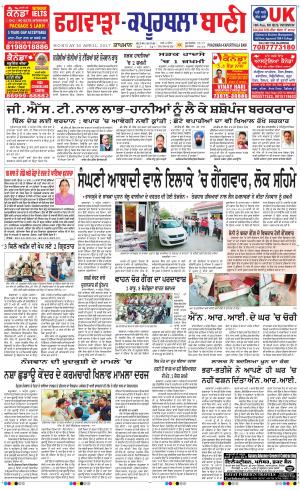  Kapurthala- Phagwara Bani