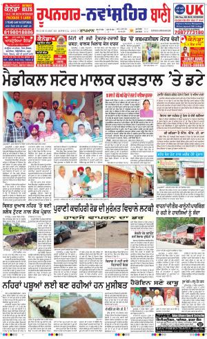  Roopnagar- Shaheed Bhagat Singh Nagar Bani