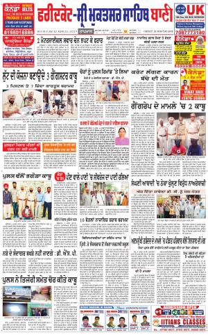  Faridkot - Sri Muktsar Sahib Bani