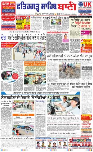  Fatehgarh Sahib Bani