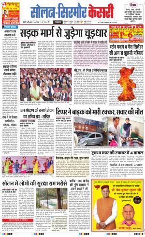  Solan sirmour kesari