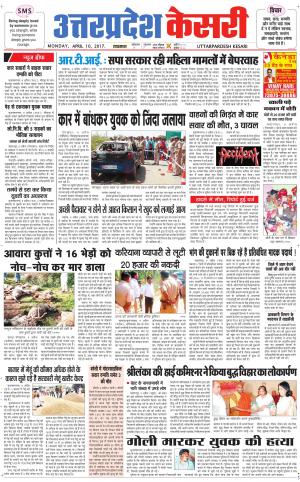  Uttar Pradesh kesari