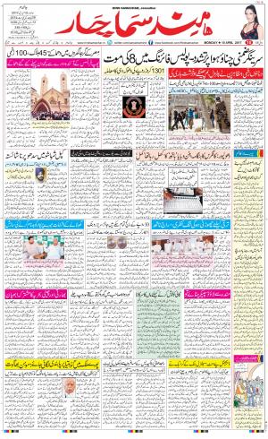 The Daily Hindsamachar Jalandhar