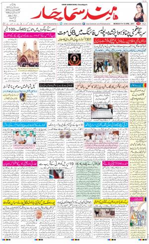 The Daily Hindsamachar Chandigarh