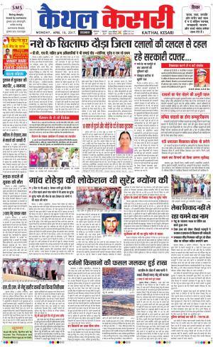  Punjab kesari / Haryana kaithal kesari