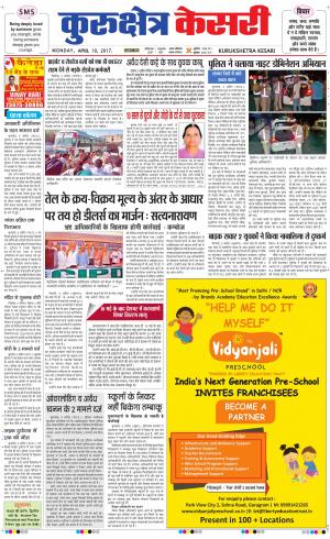  Punjab kesari / Haryana kurukshetra kesari