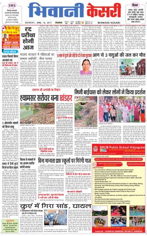  Punjab kesari / Haryana Bhiwani kesari