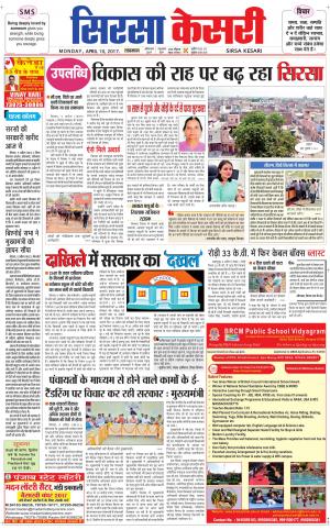  Haryana Sirsa kesari