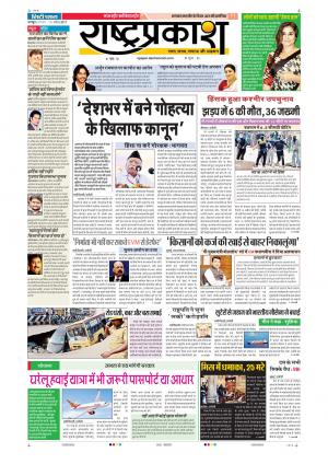 10th Apr Rashtraprakash