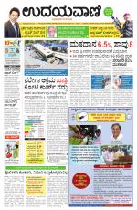 Davanagere Edition