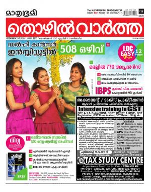 Thozhilvartha-2017 April 15