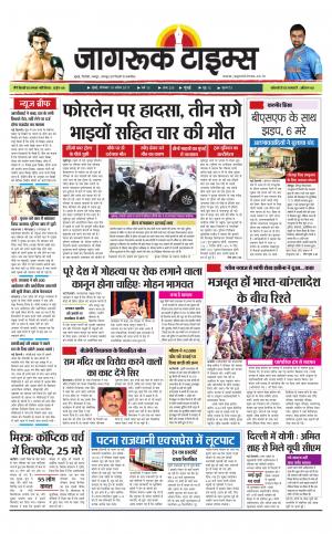 10-April-2017 Epaper Jagruktimes