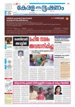 Keralabhooshanam (Thiruvalla Edition)