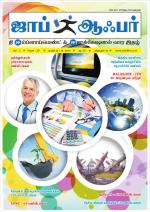 JOB OFFER WEEKLY TWICE TAMIL EDITION.