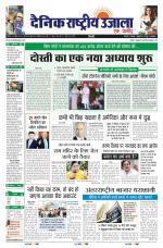 Dainik Rashtriya Ujala