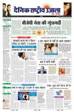 Dainik Rashtriya Ujala