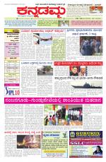 Kannadamma Daily Belgaum