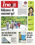 Indore Hindi ePaper, Indore Hindi Newspaper - InextLive