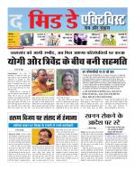 द मिड डे एक्टिविस्ट