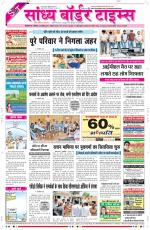 Sandhya Border Times, Sri Ganganagar