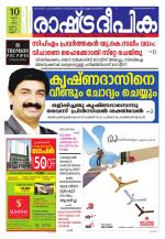 Rashtradeepika Kannur