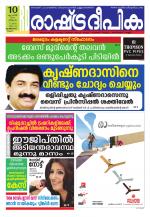 Rashtradeepika Kozhikode