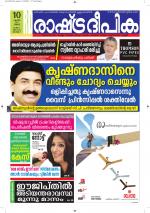 Rashtradeepika Kottayam