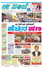 eESANJE :  Hubli -Dharwad 