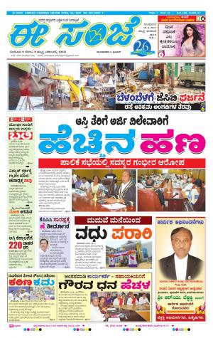 eESANJE : Hubli -Dharwad (10-04-2017)