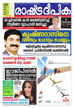palakkad10-4-2017