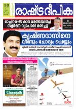 Rashtradeepika Kochi