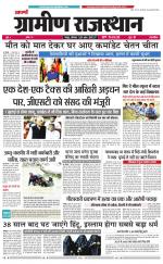 Aapno Gramin Rajasthan