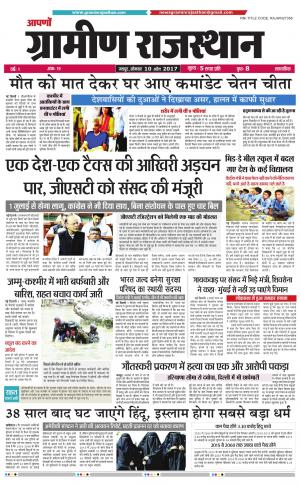 Aapno Gramin Rajasthan 19